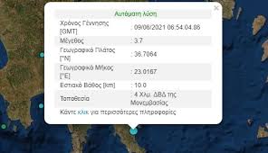 Η δόνηση ήταν μεγέθους 4,1 βαθμών της κλίμακας ρίχτερ και σημειώθηκε στις 15:46. Seismos Twra Sth Monembasia Eretikos Gr