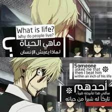 عشيرة الأوتاكو Cool Words Arabic Funny Anime Crying