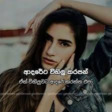 480 Sinhala Quotes Ideas In 2021 Quotes Love Quotes Fake Love Quotes It's letting them know you appreciate them and care about their feelings. 480 sinhala quotes ideas in 2021