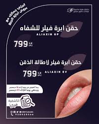 حقن ابرة فيلر للشفاه aliaxin gp ب 799 حقن ابرة فيلر لإطالة الذقن aliaxinev ب799 يبدأ العرض من يم الأحد 16 د instagram photo instagram photo and video