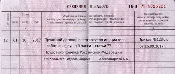 запись в трудовой об увольнении по собственному желанию 2018 Zapis V Trudovuyu Knizhku Ob Uvolnenii