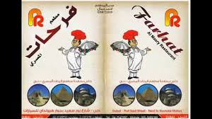 منيو مطعم فرحات المصرى دبى Youtube