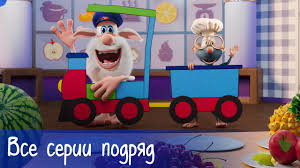 буба смотреть онлайн все серии подряд без остановки на русском Buba Vse Serii Podryad 5 Serij Gotovim S Buboj Multfilm Dlya Detej Youtube