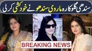 (divyanka tripathi and vivek dahiya are married now, see pics). Breaking News Pakistani Sindhi Singer Marvi Sindhu Passes Away Marvi Sindhu Ne Khudkushi Karli Youtube