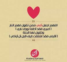 اللهم اجعل أمي ممن تقول لهم النار اعبري فقد أطفأ نورك ناري وتقول لها الجنة أقبلي فقد اشتقت إليك قبل أن أرا convenience store products lobi convenience