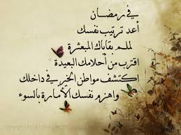 بوستات عن رمضان احلى منشورات 2018 عن قرب رمضان Ramadan Quran Verses Ramadan Kareem