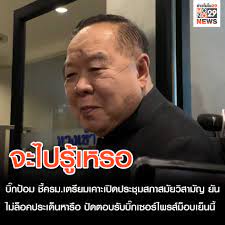 ที่ทำเนียบรัฐบาล พล.อ.ประวิตร วงษ์สุวรรณ รองนายกรัฐมนตรี กล่าวถึงกรณีที่ฝ่ายค้านยื่นญัตติอภิปรายไม่ไว้วางใจ โดย. à¸ˆà¸°à¹„à¸›à¸£ à¹€à¸«à¸£à¸­ à¸§ à¸™à¸™ 20 à¸• à¸„ Mono29 News à¸‚ à¸²à¸§à¹‚à¸¡à¹‚à¸™29 Facebook