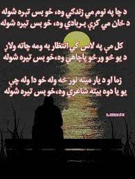 pin by ᕼᗩᖇᖇiᔕ ӄ on پښتو شعرونه pashto poetry pashto quotes pashto shayari poems