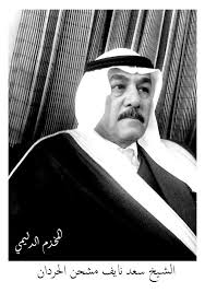 الشيخ سعد نايف مشحن الحردان شيخ الدليم Fictional Characters Character John