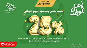 الوطني خصومات جرير 25 حصريا للمتجر الالكتروني