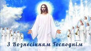 Причому аж ніяк не як свято вознесіння, а просто як «сороковий день після пасхи». Privitannya Z Voznesinnyam 2020 V Virshah Prozi Sms Krasivi Listivki I Kartinki Apostrof