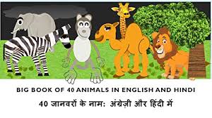 The names are generally more friendly sounding though, but there are quite a few. Learn Hindi Big Book Of 40 Animals In Hindi And English Learn Animal Names In Hindi And English Ebook Productions Avs Amazon In Kindle Store