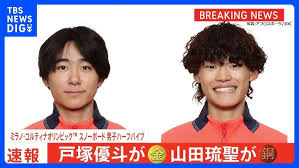 하프 파이프·토츠카우두가 비원의 금메달!19나이·야마다류성이 동으로 일본세“W표창대” 평야보몽은 연패 놓치는【밀라노 올림픽】｜TBS NEWS DIG -  YouTube