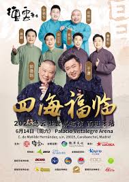 四海福临2025德云社世界巡演- 马德里站- 德国华人旅行社- 开元 ...