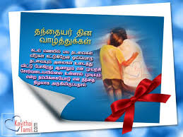 Appa magal tamil kavithai images. Appa Kavithai Quotes About Father