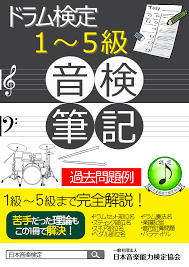 音楽能力検定とは…