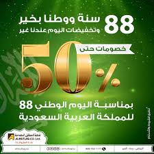 عروض اليوم الوطني تخفيضات حتي 50 المطلق المحدودة ولمدة 3 أيام عروض اليوم National Day National Day