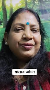 মায়ের আঁচল#reelsvedio #reelspost #nonfollowersviews