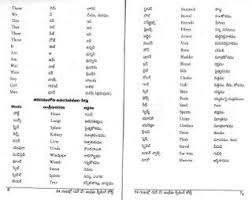 21103520 Spoken English In 24 Hours From Telugu English Learning Spoken Learn English Words English Vocabulary Words