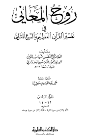 وله الاستمناء بيد زوجته وجاريته، كما يستمتع بسائر بدنهما. Ø±ÙˆØ­ Ø§Ù„Ù…Ø¹Ø§Ù†ÙŠ Ø§Ù„Ø¢ÙŠØ§Øª 1 Ù€ 6