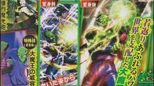 Maybe you would like to learn more about one of these? V Jump Leak Transforming Demon King Piccolo Dragon Ball Saga Buffer Dragon Ball Legends Alltolearn Blog