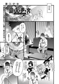 潜・入・少・女 - エロ漫画・アダルトコミック - FANZAブックス(旧電子書籍)