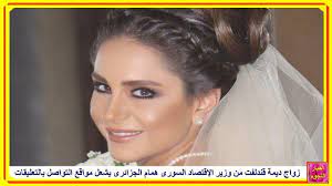 زواج ديمة قندلفت من وزير الإقتصاد السورى همام الجزائرى يشعل مواقع التواص with images celebrities diva fashion