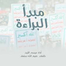 يامرحبا ترحيب ماهبت النود شيلة يامرحبا من بطن مطراوي شيـلـــة يقـــول ذي كــاســر الـــدنيــا شـيـلة يماني ماسك زنادة إحنا الوتد وحنا الرشد زامــل إشعل براكين الغضب زامـل الـرجـال الـوافـيه زامـــل الكرامة غالية زامل الممالك طايحة زامل انت الهلالي الصيرمي زامل بارق السيف. Ø²Ø§Ù…Ù„ Ø¬Ø¯ÙŠØ¯ Ø¹ÙŠØ³Ù‰ Ø§Ù„Ù„ÙŠØ« 2020