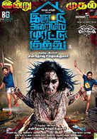 Starring aadhi, and sindhu menon in the lead roles. Latest Tamil Horror Movies List Of New Tamil Horror Film Releases 2021 Etimes