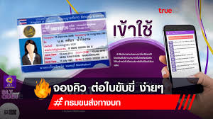 How to #จองคิวต่อใบขับขี่ ผ่านแอปฯ dlt ทำง่าย 5 นาทีเสร็จ ! Jvbhnf4m7ztt3m