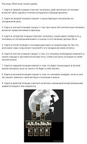 гадание на картах таро когда я встречу свою любовь Pin Ot Polzovatelya Cachtet Na Doske Konspekt Taro Karty Taro Rasklady Taro Taro