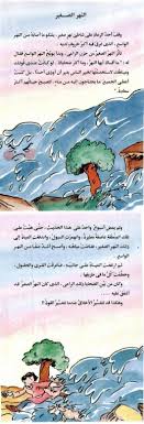 المطالعة المبهجة زهرات من الوادي الخصيب و بقايا الورقات الخضر في الشجرة الجرداء Teach Arabic Kids Education Learning Arabic