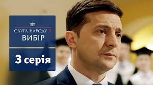 слуга народа 3 сезон 3 серия смотреть онлайн ютуб Sluga Naroda 3 Vybor Vse Serii Podryad 1 3 Serii Seriala 2019 Youtube