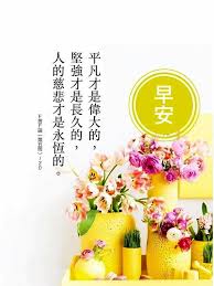 pin by kim fah ho on 早安花语good morning flowers lover good morning friends quotes good morning quotes good morning friends