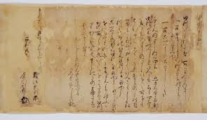 室町・戦国時代の歴史・古文書講座 - はてなブログ