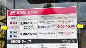 郵便局のゆうゆう窓口の営業時間に要注意 段階的に短縮化されています お金節約 Com 知っててよかった 暮らしの知恵