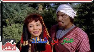 الفيلم العربي عنتر بن شداد بطولة فريد شوقي و كوكا مصر اون لاين