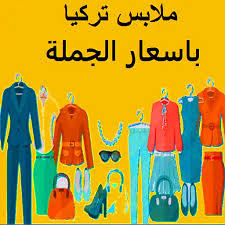 ملابس تركية بالجملة اون لاين Turkish Clothes نقدم لكم أفضل تطبيق لبيع الملابس بالجملة ملابس تركيا التوصيل لجميع دول العال In 2020 Book Instagram Weeding Dress Clothes