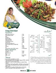 Chef zakir is really a versatile personality, pakistan television chef host and has also been host for v. Crispy Chilli Beef Indian Food Recipes Vegetarian Indian Food Recipes Recipes