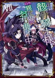 El manga Gaikotsu Kishi-sama, Tadaima Isekai e Odekakechuu revela la  portada de su volumen 7 — Kudasai