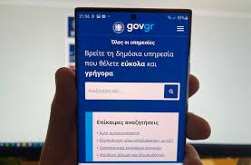 Λόγω έκτακτης τεχνικής συντήρησης αυτή την στιγμή η αναζήτηση πράξεων είναι δυνατή μόνο βάσει του αδα και έχει ανασταλεί προσωρινά η εμφάνιση στατιστικών. Dia8esimh H Efarmogh Toy Gov Gr Gia Smartphones Gov Gr Insomnia Gr