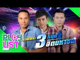 Mvรวมเพลงสตริงใหม่, mvเพลงฮิตประจำสัปดาห์, mvรวมเพลงฮิตในอดีต , mvเพลงประกอบภาพยนตร์ และเพลงประกอบละคร ,mv เพลงสากลฮิต, mvเพลงลุก. à¸£à¸§à¸¡à¹€à¸žà¸¥à¸‡ 3 à¸«à¸™ à¸¡à¸® à¸•à¸¡à¸«à¸²à¸Šà¸™ à¹„à¸¡à¸„ à¸  à¸£à¸¡à¸¢ à¸žà¸£ à¹„à¸œ à¸žà¸‡à¸¨à¸˜à¸£ à¸¡à¸™à¸• à¹à¸„à¸™ à¹à¸ à¸™à¸„ à¸™ Youtube à¹ƒà¸™à¸› 2021 à¸ªà¸ à¸­à¸•