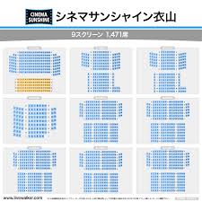 シネマサンシャイン衣山 愛媛県 松山市 Livewalker Com 2020 シネコン 松山市 映画館
