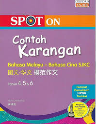 Muat turun set soalan yang lengkap: Spot On Contoh Karangan Bahasa Melayu Bahasa Cina Sjkc Tahun 4 5 6 Talent Bookstore è¾¾äººä¹¦å±€