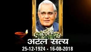 तीन बार भारत के प्रधानमंत्री बने. Atal Bihari Vajpayee Death 7 Day National Mourning Declared à¤…à¤Ÿà¤² à¤¬ à¤¹ à¤° à¤µ à¤œà¤ª à¤¯ à¤• à¤¨ à¤§à¤¨ 7 à¤¦ à¤¨ à¤• à¤° à¤· à¤Ÿ à¤° à¤¯ à¤¶ à¤• à¤†à¤§ à¤ à¤• à¤°à¤¹ à¤— à¤¤ à¤° à¤—