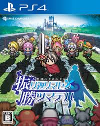 振り返り ませ ん 勝つ まで は 攻略