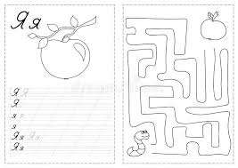 Learn with flashcards, games and more — for free. Alphabet Letters Tracing Worksheet With Russian Alphabet Letters Apple Stock Vector Illustration Of Letter Cute 112874608