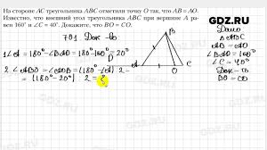 гдз по геометрии 7 класс мерзляк полонский якир учебник 701 Geometriya 7 Klass Merzlyak Youtube