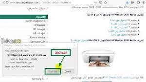 تحميل تعريف hp deskjet 2135 كاملا من البرامج و التعريفات لويندوز 10 و ويندوز 8 و ويندوز 7 و ويندوز اكسبي و ويندوز فيستا 32/64 بت و التعريفات الطابعة hp deskjet 2130 لماكينتوس (mac). Ø·Ø±ÙŠÙ‚Ø© ØªØ­Ù…ÙŠÙ„ ØªØ¹Ø±ÙŠÙ Ø·Ø§Ø¨Ø¹Ø© Hp Deskjet 2620 Youtube
