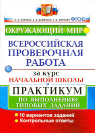 проверочные работы по русскому языку 4 класс волкова ответы Stupenki Detskij Klub Razvitiya Detej Raznoe Ok Ru Shkola Nachalnaya Shkola Klass